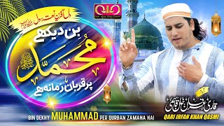 Heart Touching Kalaam | Bin Dekhe Muhammad ﷺ Par Qurban Zamana Hai | Qari Irfan Khan Qasmi | 2021 |