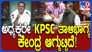 KPSC ಕನ್ನಡ ಕಗ್ಗೊಲೆ ವಿಚಾರಕ್ಕೆ ಕಲಾಪದಲ್ಲಿ ಧ್ವನಿ ಎತ್ತಿದ ಯತ್ನಾಳ್, ಅಧಿಕಾರಿಗಳ ವಿರುದ್ಧ ಕ್ರಮಕ್ಕೆ ಆಗ್ರಹ| #TV9D