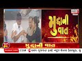 amreli letter kand હવે લડાઈ amreli થી surat કેમ પહોંચી