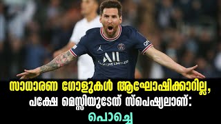 സാധാരണ ഗോളുകൾ ആഘോഷിക്കാറില്ല, പക്ഷേ മെസ്സിയുടേത് സ്പെഷ്യലാണ്: പൊച്ചെ