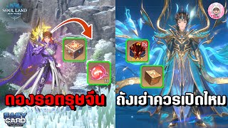 Soul Land: New World สหายตัวใหม่ ถังเฮ่ามาแล้ว น่าเปิดมากแค่ไหน สายงบน้อยควรกี่ดาว พร้อมกิจกรรมเพียบ