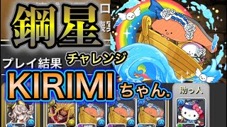 【パズドラ】鋼星チャレンジをKIRIMIちゃん.ループで攻略！令和のゾンビパが強すぎた 壊滅極限コロシアム 導煌と壊冥