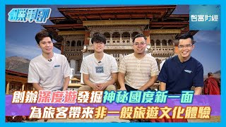 【創業軍師】 GLO Travel \u0026 BlockBusters Lab │ 熱愛旅遊及文化體驗🧳創立深度遊公司✈️期待為參加者帶來有啟發性的旅遊體驗