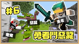 【Minecraft】勇者鬥惡龍！Rank1攻略【DQMV#6】ft.柏慎、小光