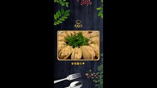 疫境廚神|精華版|黎諾懿直播整客家釀花甲|食譜