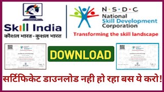 Skill india Certificate Download Online। Skill india Certificate Download kare। skill india register