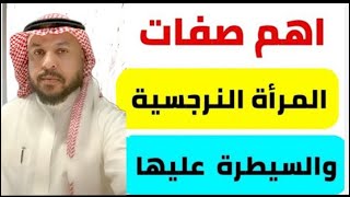 طريقة التعامل من النرجسية والمتغطرسة