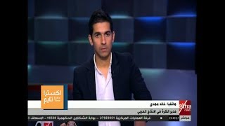 اكسترا تايم | شاهد تعليق مدير الكرة في الانتاج الحربي بعد رفض الجبلاية نقل مباراته مع المصرى للمكس