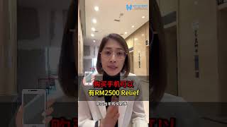 🇲🇾 没有电子发票,个人不能claim relief?🤔