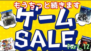 【ゲオ　２大SALE】その１２　ゲームSALEでお買い物！ [2020年3月28日(土)-3月31日(火)]