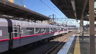 【鉄道の旅】西武新宿線10000系ニューレッドアロー号（小江戸号）