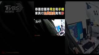 恭喜您獲得現金和手機 家具行免費抽獎竟有詐｜TVBS新聞 #shorts@TVBSNEWS02