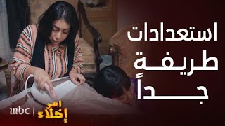 مسلسل أمر إخلاء | حلقة 17|   تجميعة كوميدية لعفس خطبة عمشة