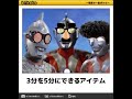 ボケて　【ウルトラマン】ネタまとめ　part14