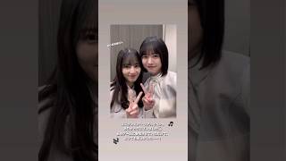 髙橋未来虹と小坂菜緒 2024/6/16 #日向坂46