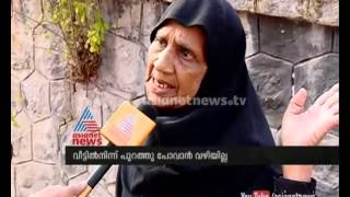 Deny way in home, Family on crisis : വീട്ടില്‍ നിന്ന്‌ പുറത്തുപോകാന്‍ വഴിയില്ല