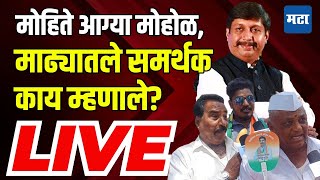 Maharashtra Times Live | Dhairyasheel Mohite Patil vs Ranjeetsinha Naik Nimbalkar | Madha Loksabha