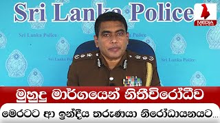 මුහුදු මාර්ගයෙන් නිතීවිරෝධීව මෙරටට ආ ඉන්දීය තරුණයා නිරෝධායනයට...