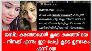 ജസ്‌ല കരഞ്ഞപ്പോൾ കൂടെ കരഞ്ഞ് ദയ അച്ചു - നിനക്കൊപ്പം ഈ ചേച്ചി എന്നും ഉണ്ടാകും