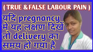 Difference between true and false labour pain in hindi | What is duration intencity & frequency