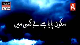 New Naat | Sukoon Paya | Ghulam Mustafa Qadri  Official Video | Naseeria Studio