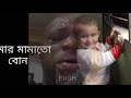 এখন শুনবেন রাত ৩টার ফরাসী খবর 😌 funniest memes jokes bangla funny memes