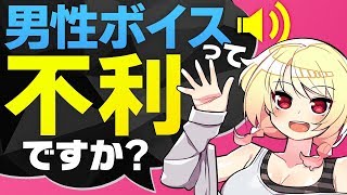 【考察】VTuberは魂の性別で視聴率が変わる？声の影響力を調査【夜枕ギリー】