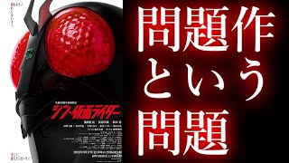 「シン･仮面ライダー」戸惑いだらけ【ネタバレなし感想でも注意】