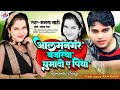 आलमनगर बजरिया घुमादी ए पिया | #Mamta_Mahi Ka || #Alamnagar_Bajariya_Ghumadi A Piya #trending