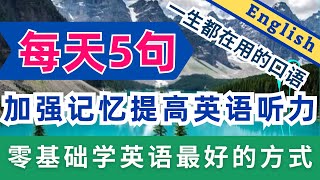 900句英语口语 日常英语短句 轻松掌握交流技巧 🎯💫🎈#英语口语 #日常英语 #零基础英语 #简单英语 #学英语#英语初学者 #英语学习 #英语短句练习 #日常英语交流 #英语自学