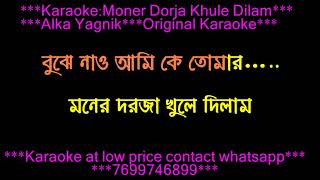 MONER DARJA KHULE DILAM ALKA YAGNIK ORIGINAL KARAOKE WITH LYRICS demo