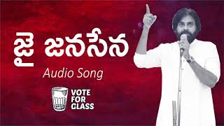 జై జనసేన పాట | Jai Janasena Audio Song | JanaSena Party | Pawan Kalyan