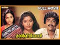 Manmizhiyal Malayalam Full Movie | Ashokan | Sithara | Shari| Sukumari |  Maniyanpilla Raju |