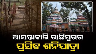 Graharaj Shani temple decked up ahead of annual yatra in Jajpur