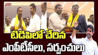 టిడిపిలో చేరిన ఎంపీటీసీలు, సర్పంచులు | Mahaa News