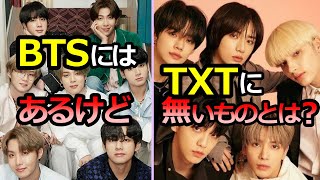 BTSとTXTの命運を分けた､決定的な｢ある違い｣とは