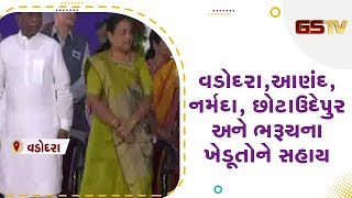 વડોદરા,આણંદ, નર્મદા, છોટાઉદેપુર અને ભરૂચના ખેડૂતોને સહાય | Gstv Gujarati News