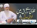 tqwa say rizq main farakhi hoti h new bayan by peer zulfiqar ahmad naqshbndi sahb foryou islam