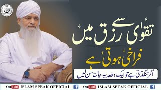 Tqwa Say Rizq Main Farakhi Hoti H |New Bayan By Peer Zulfiqar Ahmad Naqshbndi Sahb #foryou #islam