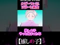 【アニメ23話】ルビー、ついにゴロー先生と再会する！ 推しの子 反応集 ゆっくり解説 推しの子反応集 感想 考察 oshinoko ヤングジャンプ ジャンププラス アクルビ