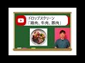 鶏肉、牛肉、豚肉（ドロップスクリーン結果説明）