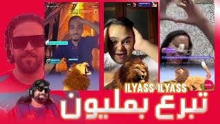 إلياس المالكي يتبرع بمليون تيك توك💵💵| TIKTOK live ilias el malki😲😲