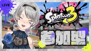 【#スプラトゥーン3 】ナワバリ参加型！誰でも気軽にどーぞ！【裏霧せいら/VTuber】