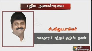 List of New TN Minister 2016 | Puthiya Thalaimurai TV