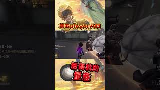 【第五人格火災調査員の無傷救助とトンネル回避術#shorts #identityv