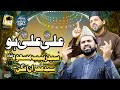 New Manqbat Mola Ali 2020 Ali ALi Ho || Syed Zabeeb Masood || Syed Imran Afgan || Zikr e Haider