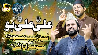 New Manqbat Mola Ali 2020 Ali ALi Ho || Syed Zabeeb Masood || Syed Imran Afgan || Zikr e Haider