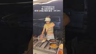 学好了，目前感觉强得可怕…记录摆摊生活 00后创业 抖音美食推荐官 这才是真正的路边摊美味 街边烧烤总是很接地气