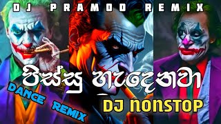 2024 Best DJ Nonstop Sinhala | 2024 New DJ Sinhala Nonstop | DJ New Sinhala Remix Song