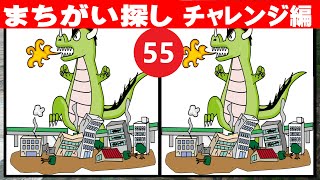 【チャレンジ編55】【最強の脳トレ！間違い探し！】楽しい脳活ゲーム！左右のイラストから違うところを3箇所探すクイズ